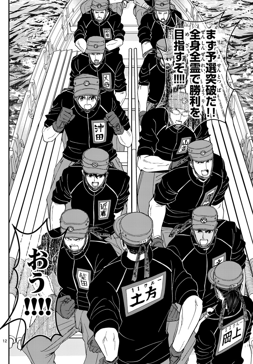 Aozakura Bouei Daigakukou Monogatari Chapter 174 12ページ
