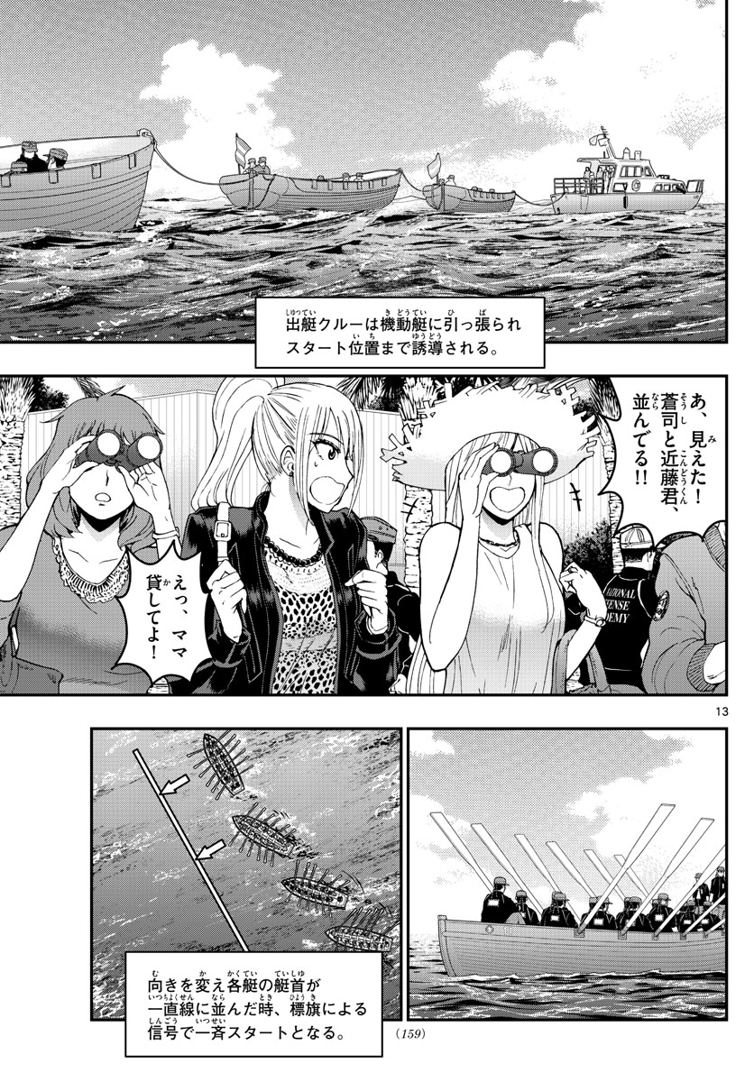 Aozakura Bouei Daigakukou Monogatari Chapter 174 13ページ