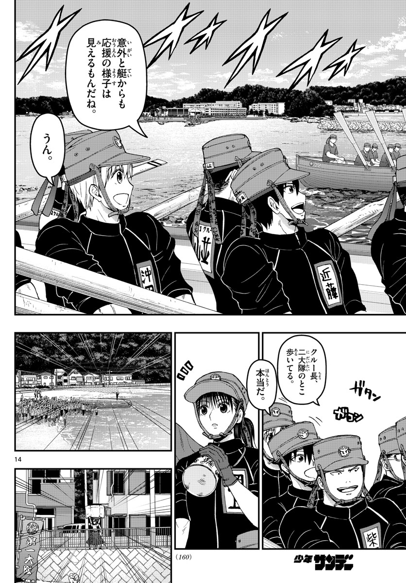 Aozakura Bouei Daigakukou Monogatari Chapter 174 14ページ