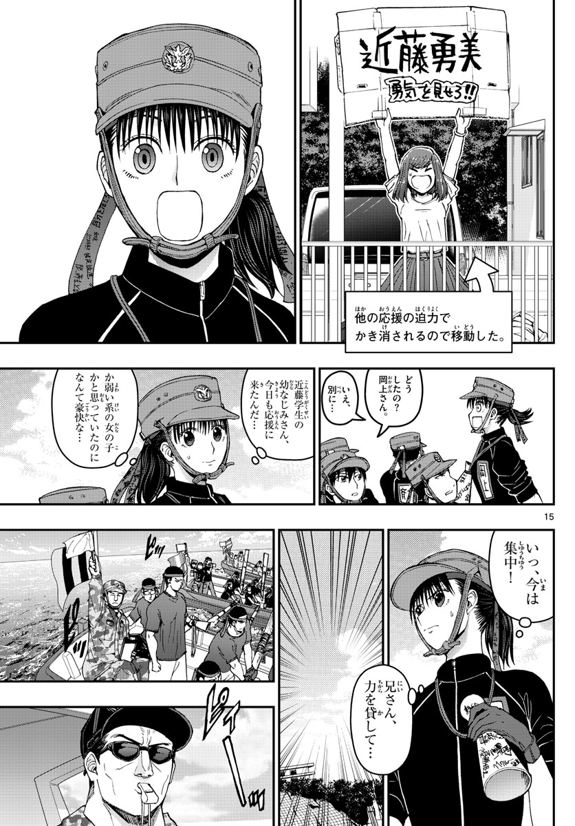 Aozakura Bouei Daigakukou Monogatari Chapter 174 15ページ