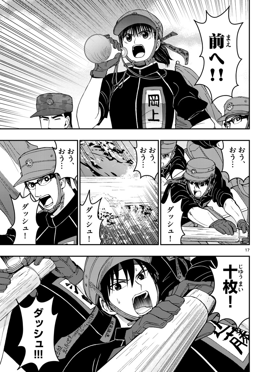 Aozakura Bouei Daigakukou Monogatari Chapter 174 17ページ