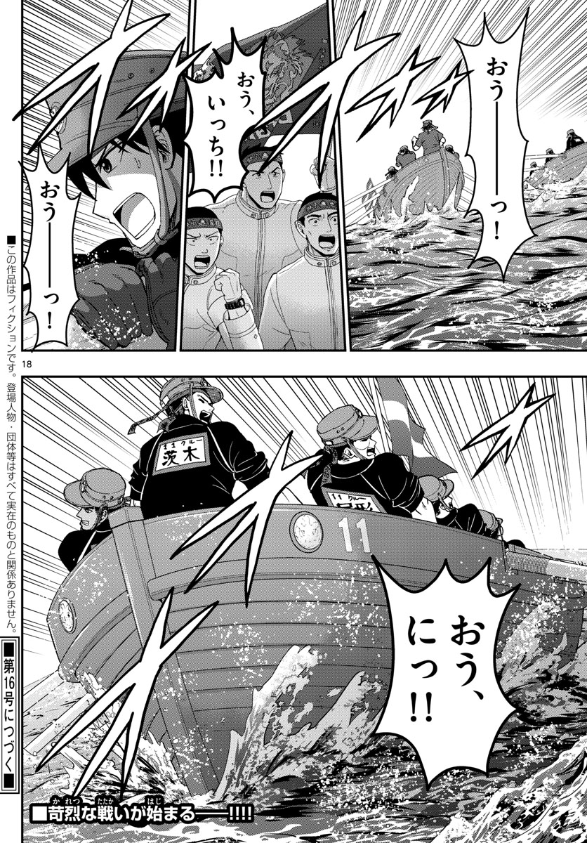 Aozakura Bouei Daigakukou Monogatari Chapter 174 18ページ