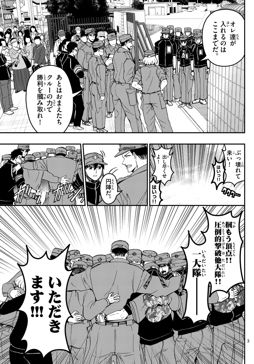 Aozakura Bouei Daigakukou Monogatari Chapter 174 3ページ