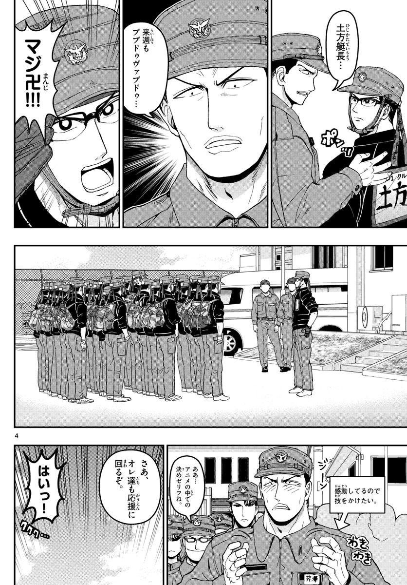 Aozakura Bouei Daigakukou Monogatari Chapter 174 4ページ