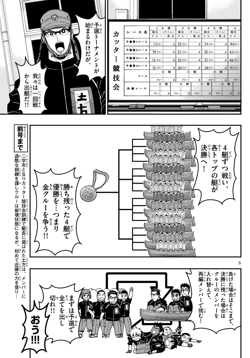 Aozakura Bouei Daigakukou Monogatari Chapter 174 5ページ