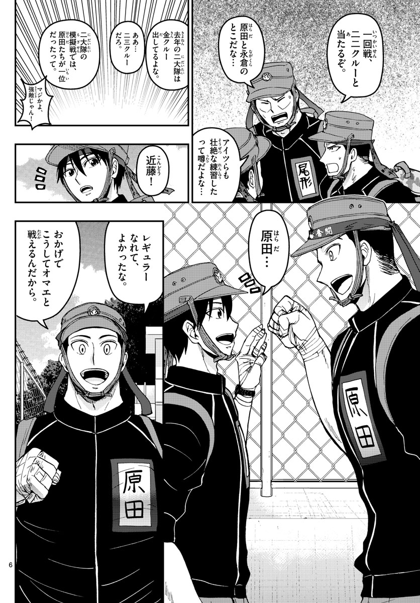 Aozakura Bouei Daigakukou Monogatari Chapter 174 6ページ