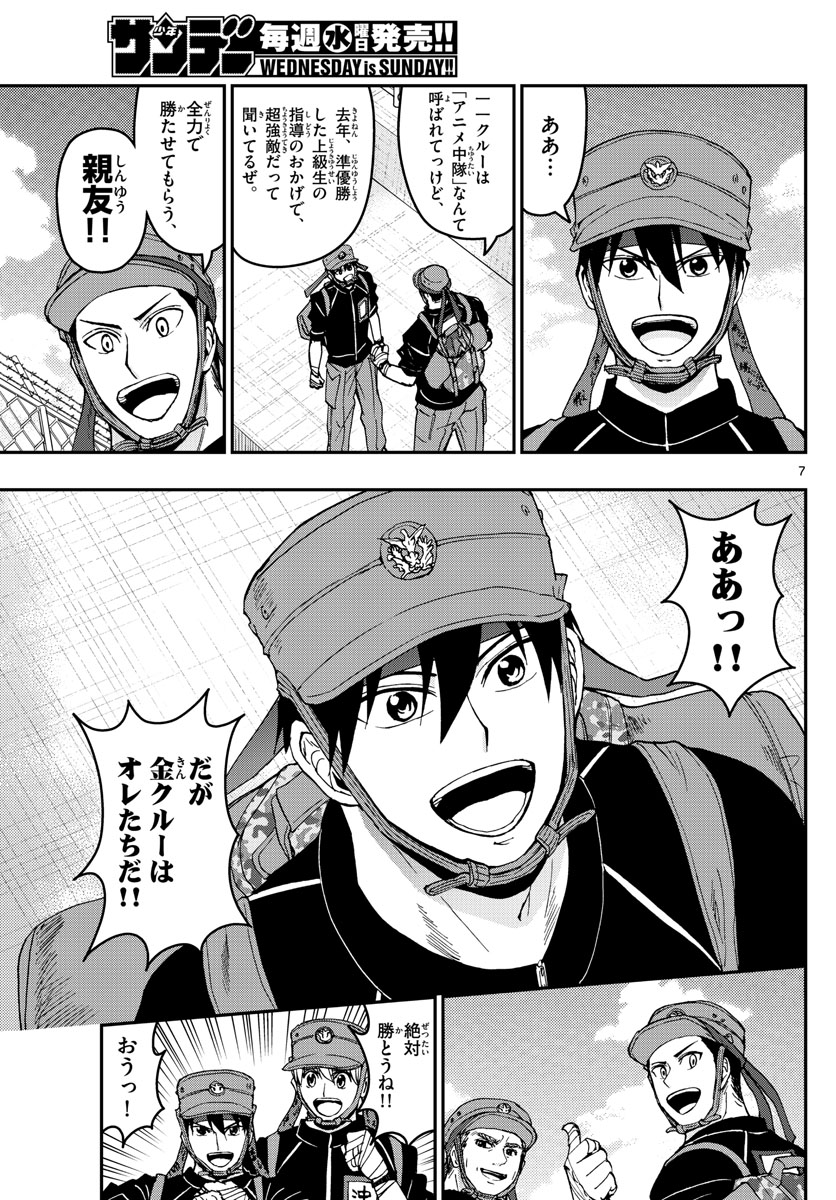 Aozakura Bouei Daigakukou Monogatari Chapter 174 7ページ