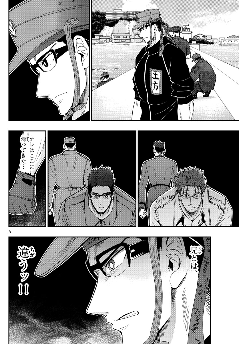 Aozakura Bouei Daigakukou Monogatari Chapter 174 8ページ