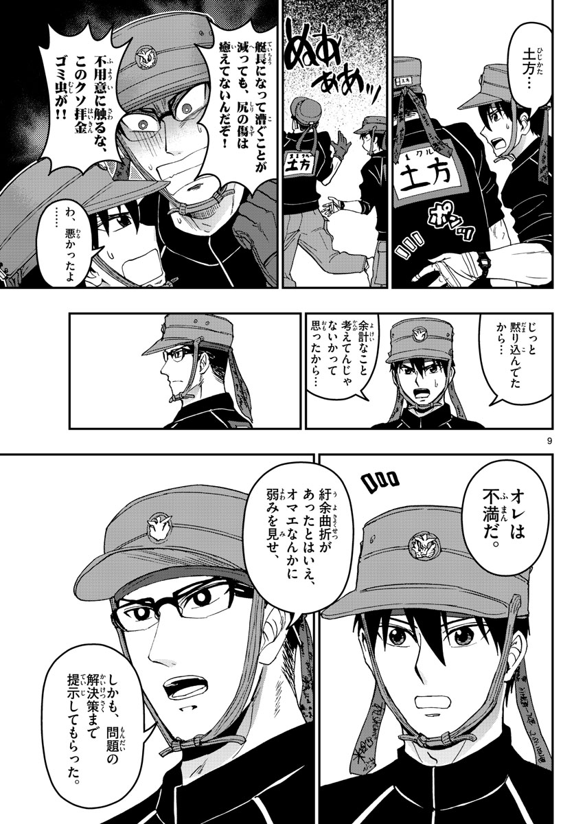 Aozakura Bouei Daigakukou Monogatari Chapter 174 9ページ