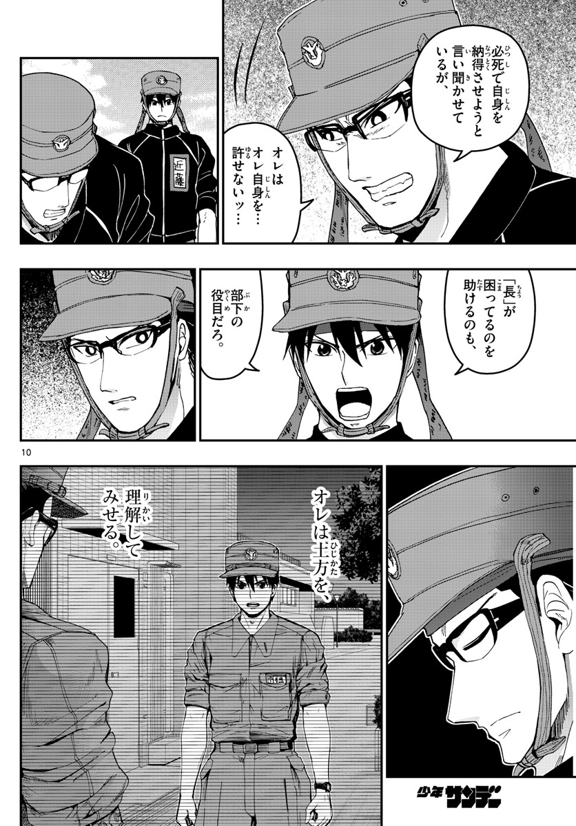 Aozakura Bouei Daigakukou Monogatari Chapter 174 10ページ