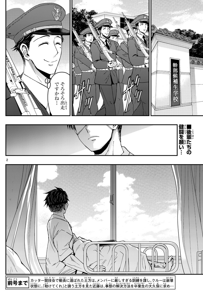Aozakura Bouei Daigakukou Monogatari Chapter 175 2ページ
