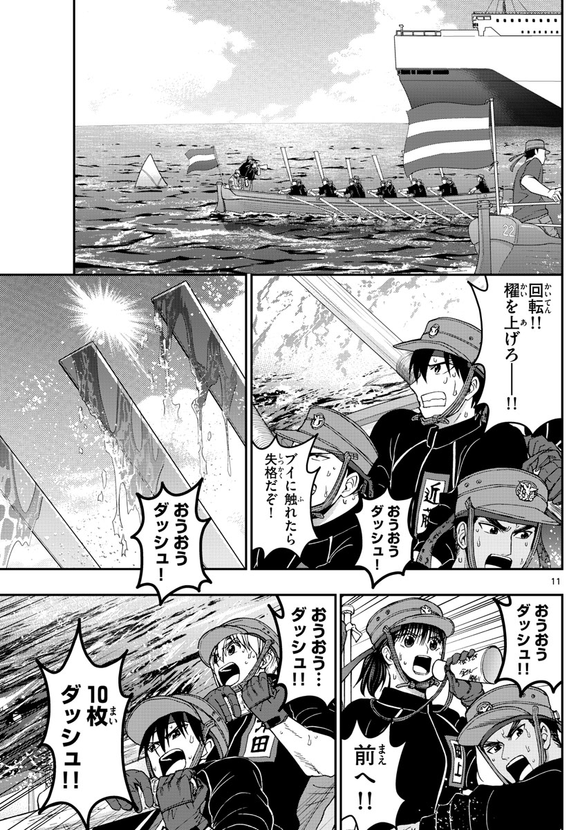 Aozakura Bouei Daigakukou Monogatari Chapter 175 11ページ