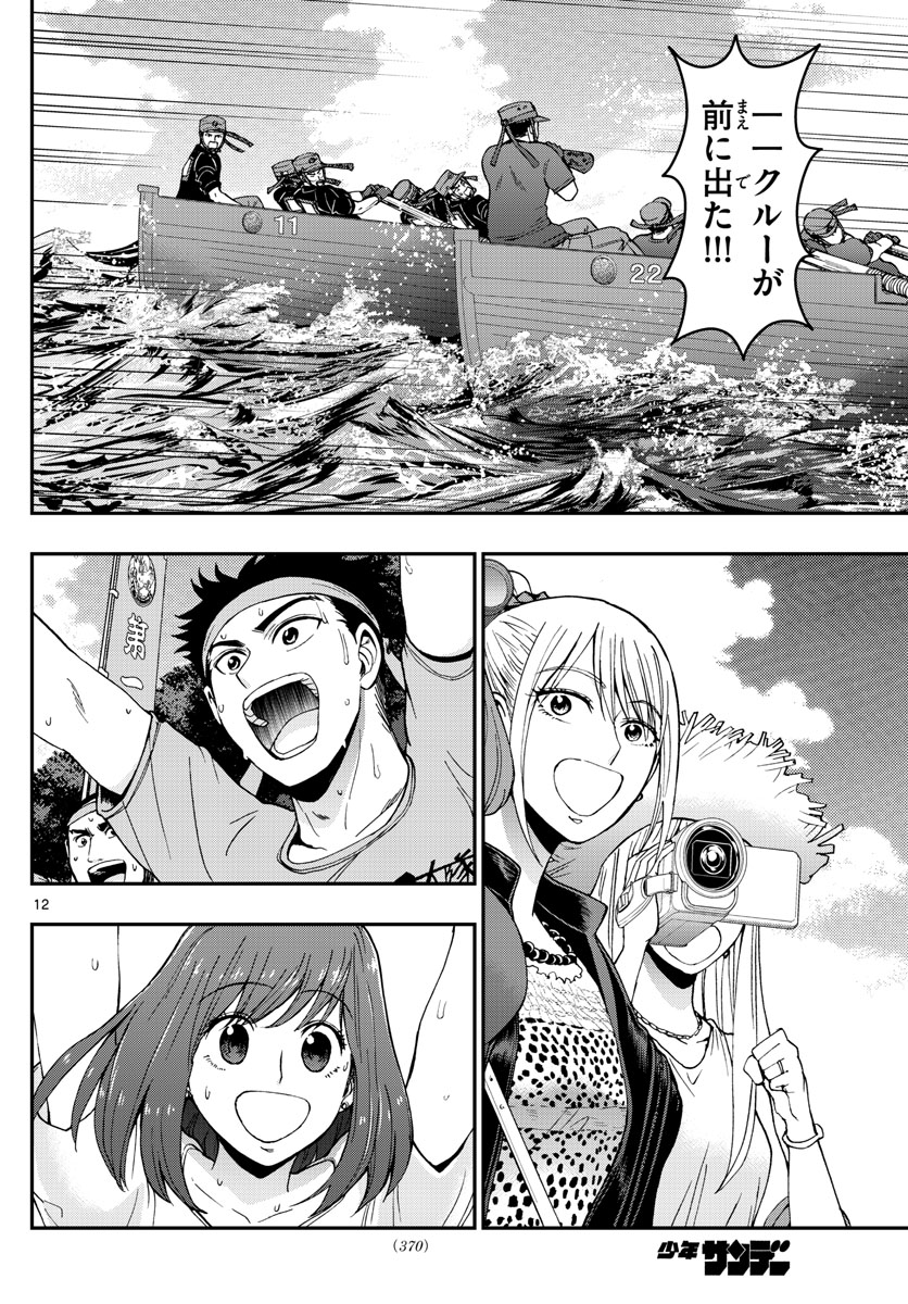 Aozakura Bouei Daigakukou Monogatari Chapter 175 12ページ