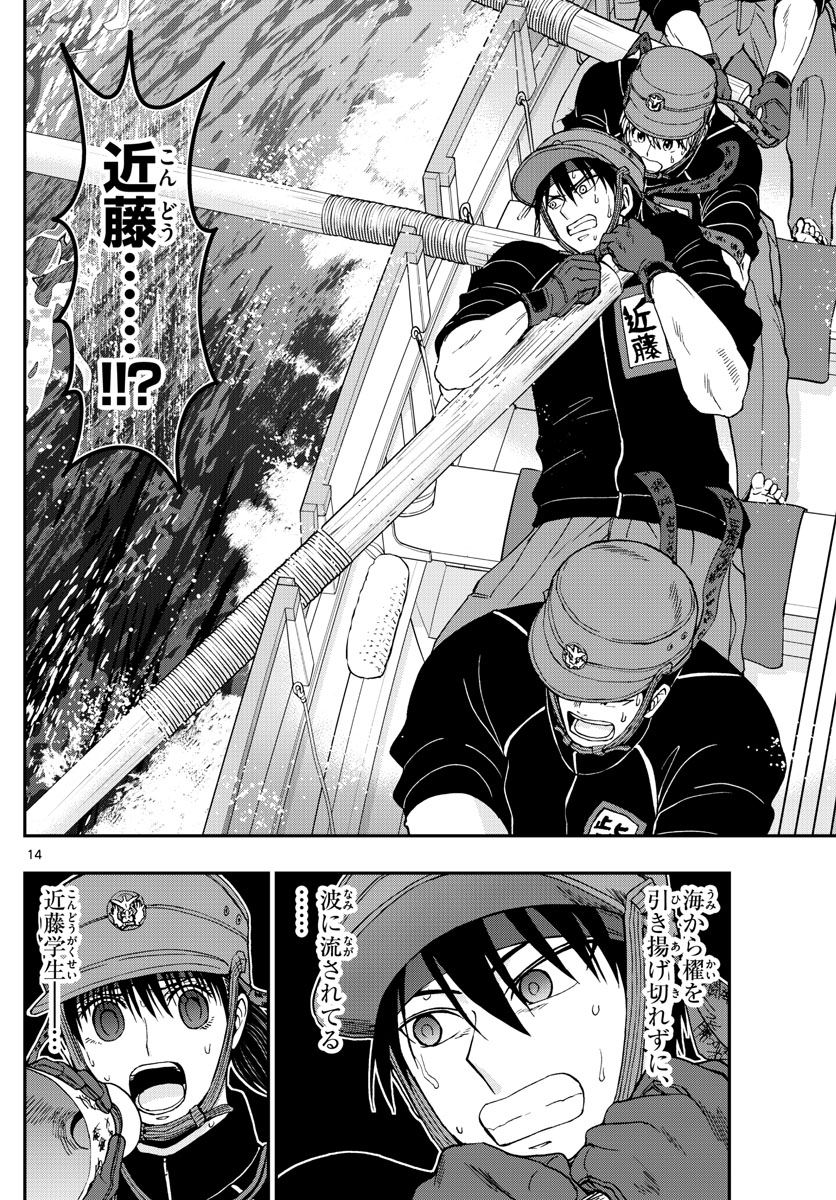 Aozakura Bouei Daigakukou Monogatari Chapter 175 14ページ