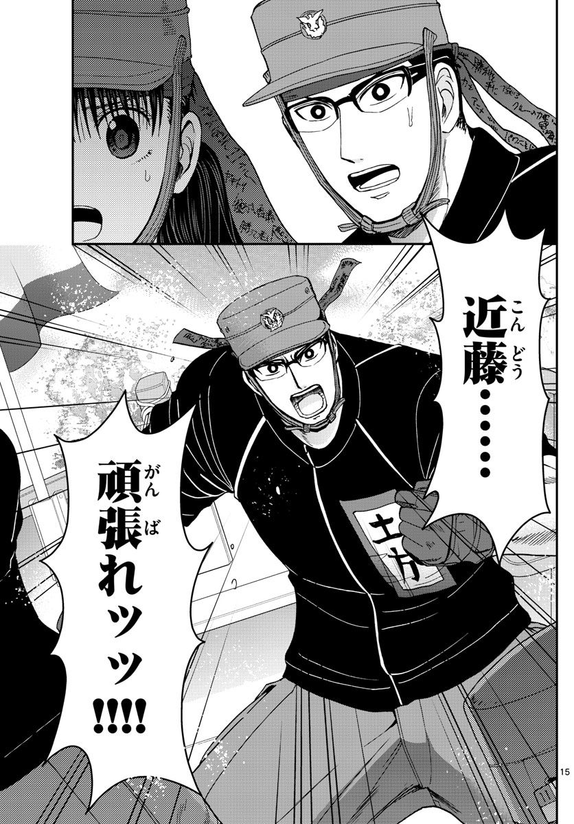 Aozakura Bouei Daigakukou Monogatari Chapter 175 15ページ