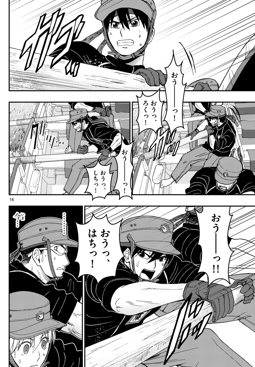Aozakura Bouei Daigakukou Monogatari Chapter 175 16ページ