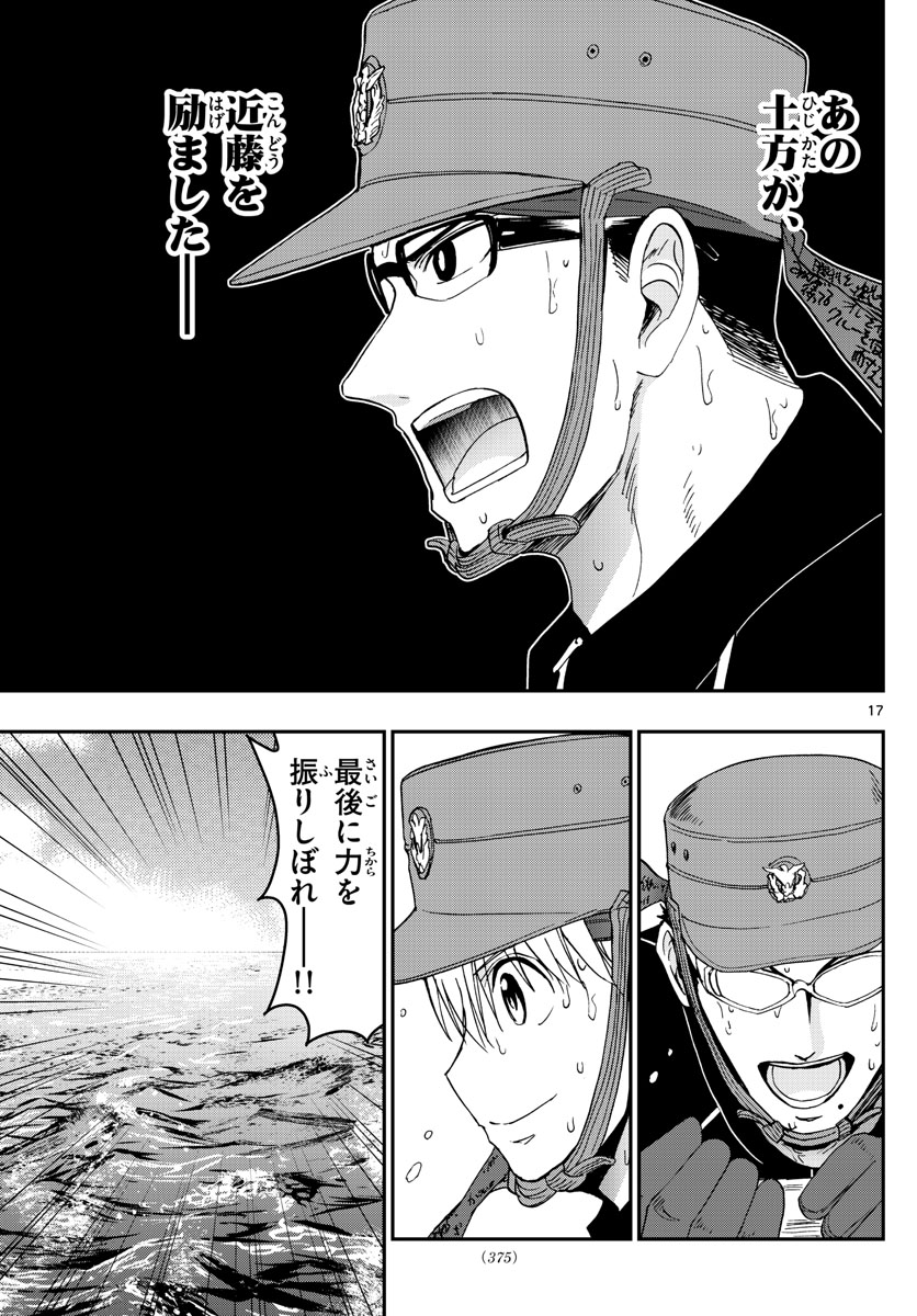 Aozakura Bouei Daigakukou Monogatari Chapter 175 17ページ