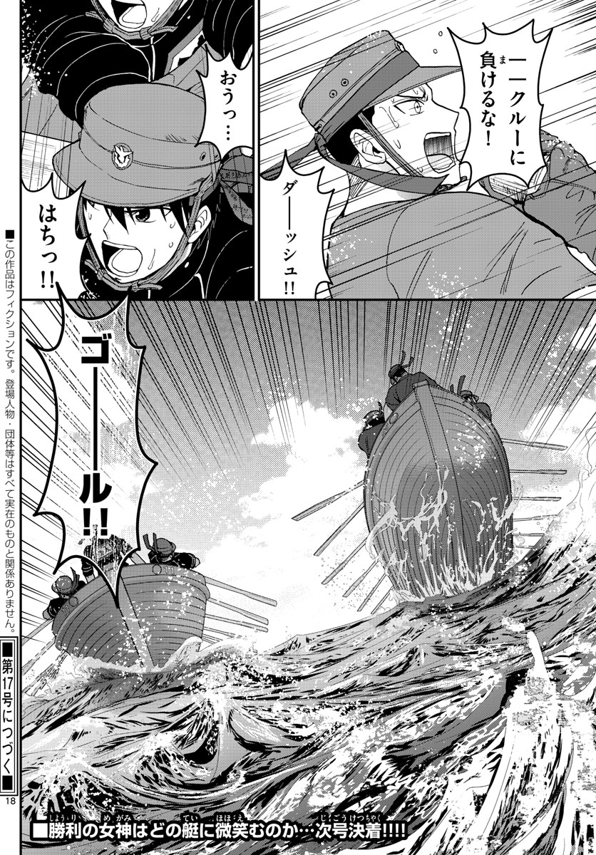 Aozakura Bouei Daigakukou Monogatari Chapter 175 18ページ