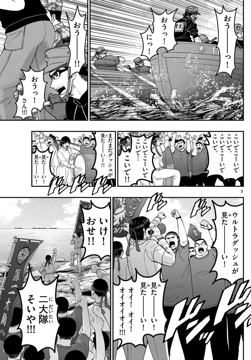 Aozakura Bouei Daigakukou Monogatari Chapter 175 3ページ
