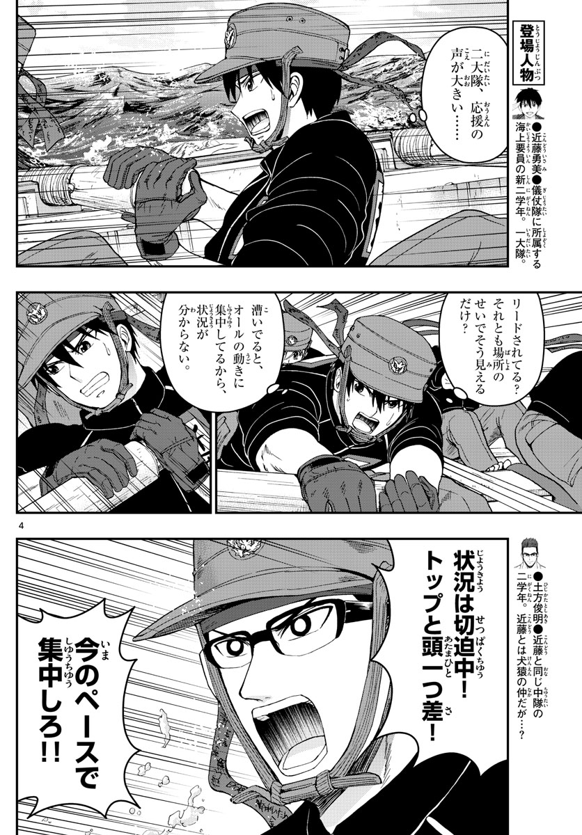 Aozakura Bouei Daigakukou Monogatari Chapter 175 4ページ