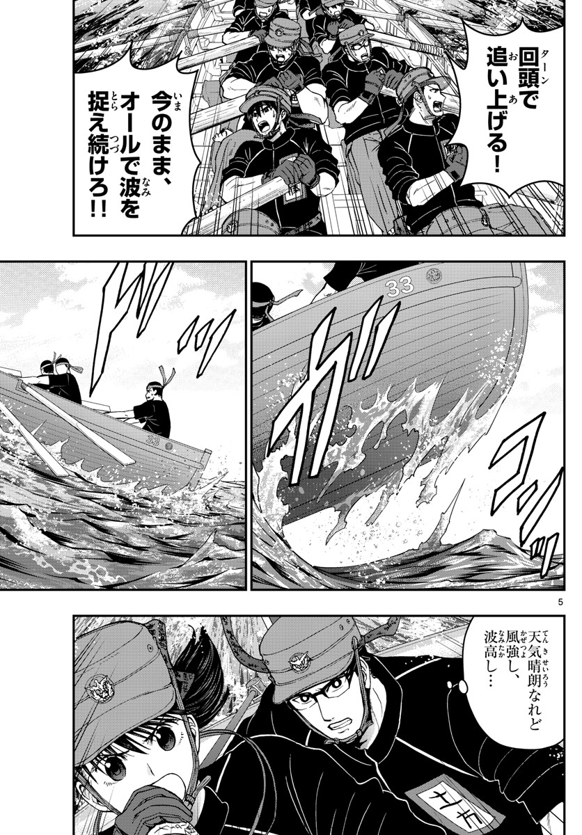 Aozakura Bouei Daigakukou Monogatari Chapter 175 5ページ
