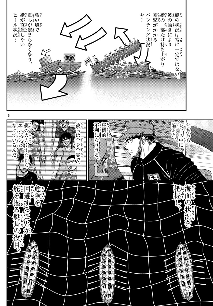 Aozakura Bouei Daigakukou Monogatari Chapter 175 6ページ