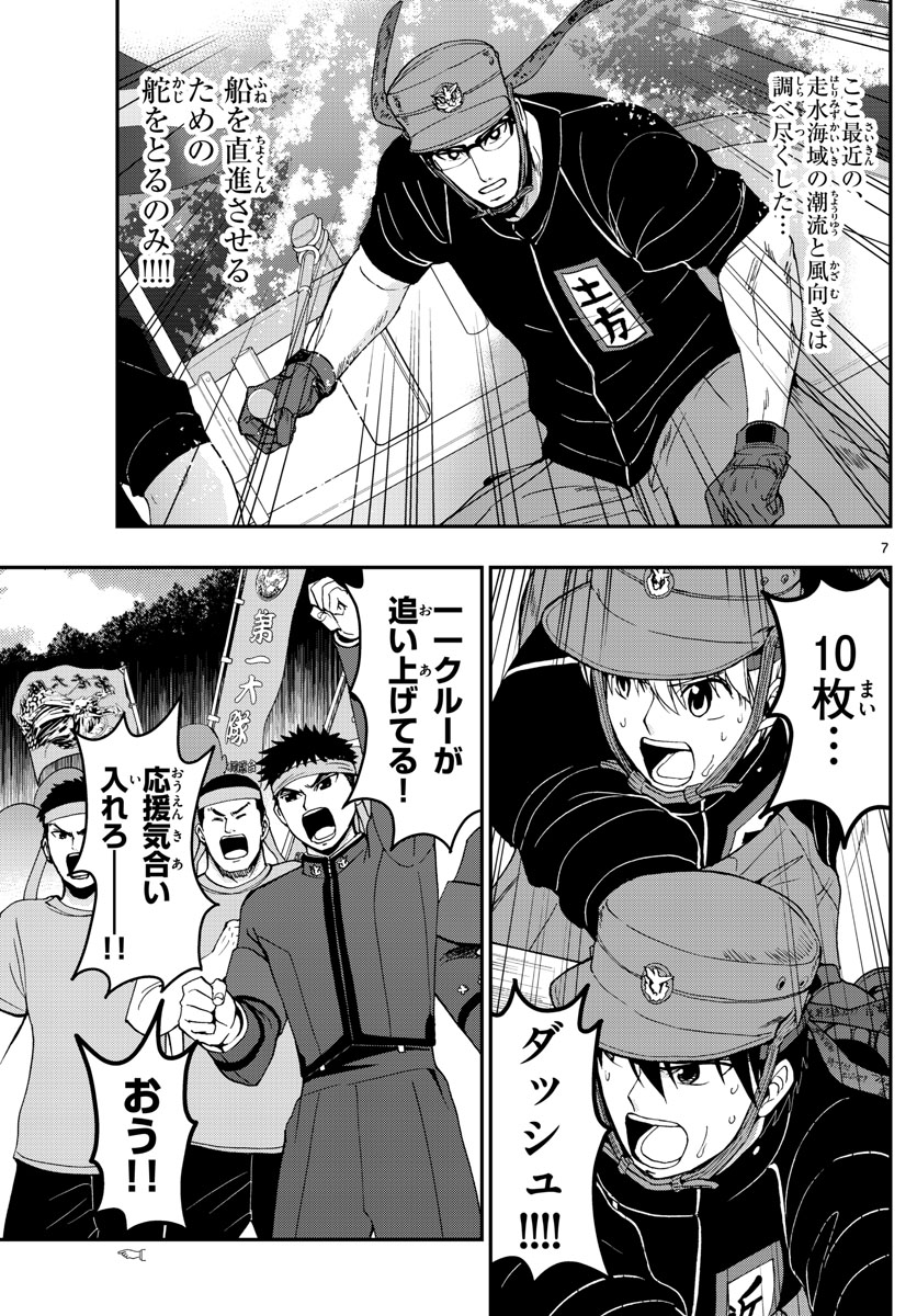 Aozakura Bouei Daigakukou Monogatari Chapter 175 7ページ