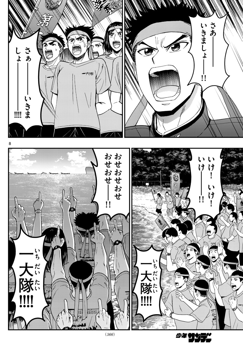 Aozakura Bouei Daigakukou Monogatari Chapter 175 8ページ