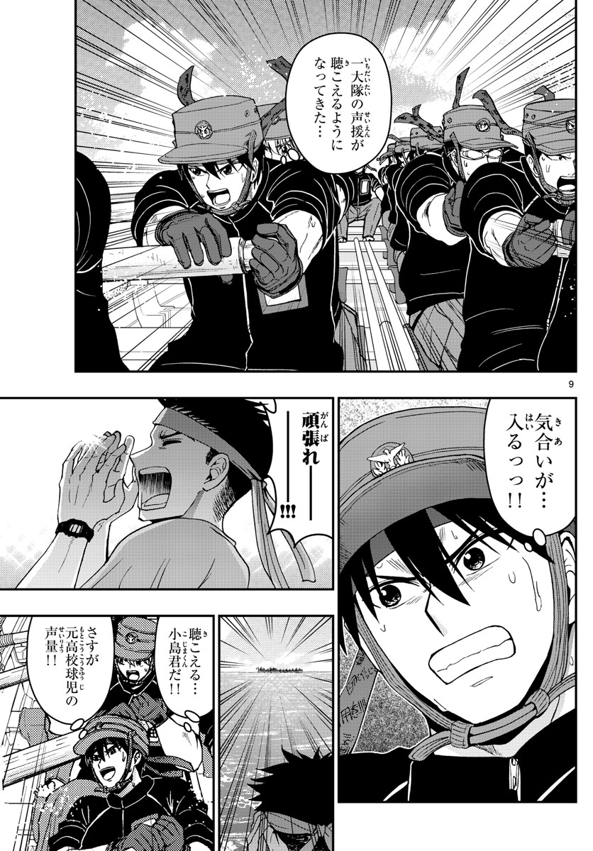 Aozakura Bouei Daigakukou Monogatari Chapter 175 9ページ
