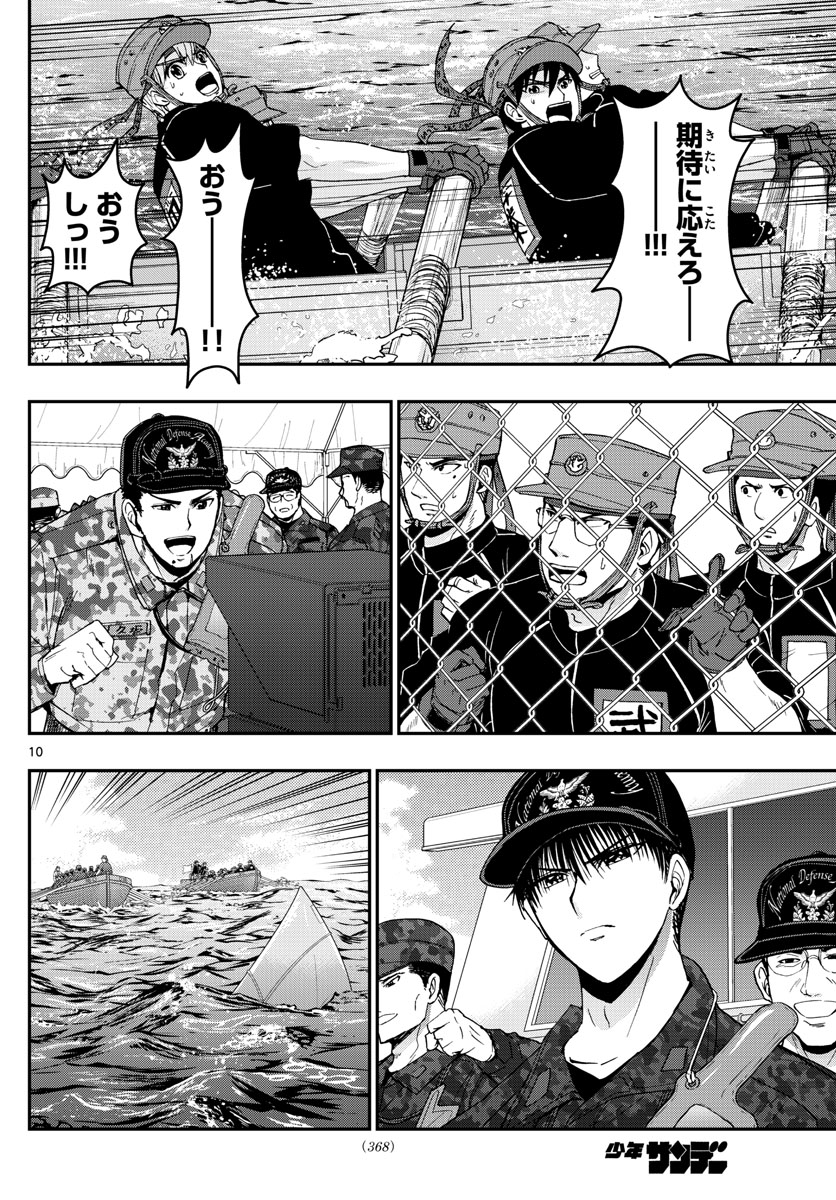 Aozakura Bouei Daigakukou Monogatari Chapter 175 10ページ