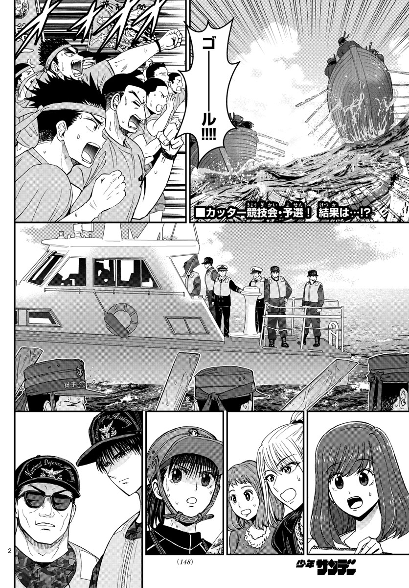 Aozakura Bouei Daigakukou Monogatari Chapter 176 2ページ