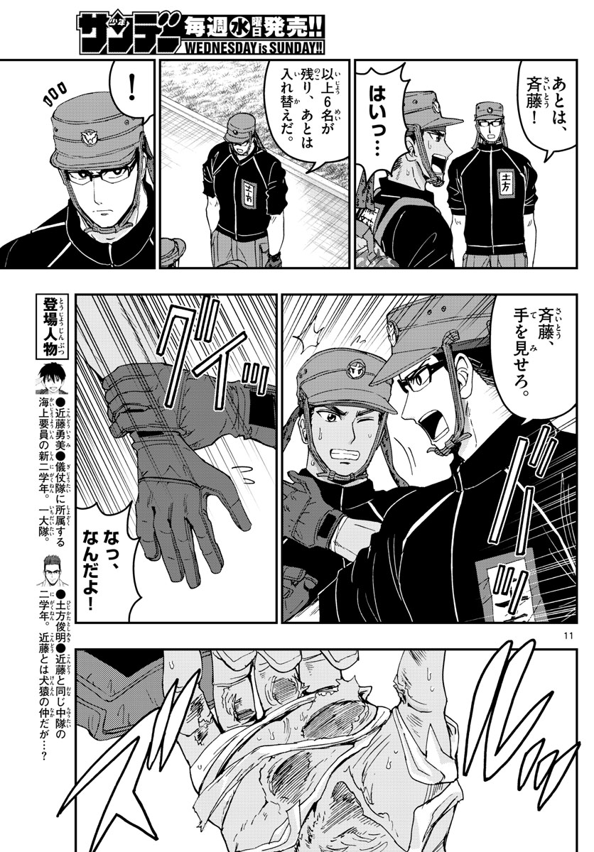 Aozakura Bouei Daigakukou Monogatari Chapter 176 11ページ