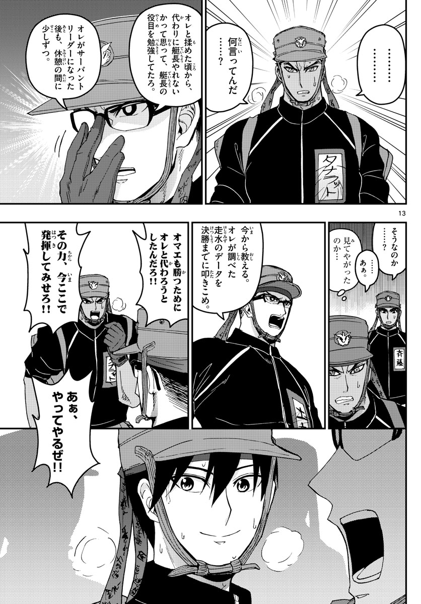 Aozakura Bouei Daigakukou Monogatari Chapter 176 13ページ