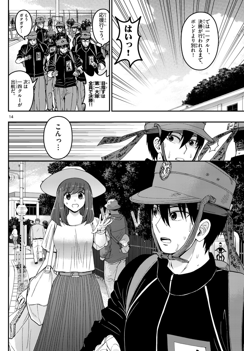 Aozakura Bouei Daigakukou Monogatari Chapter 176 14ページ