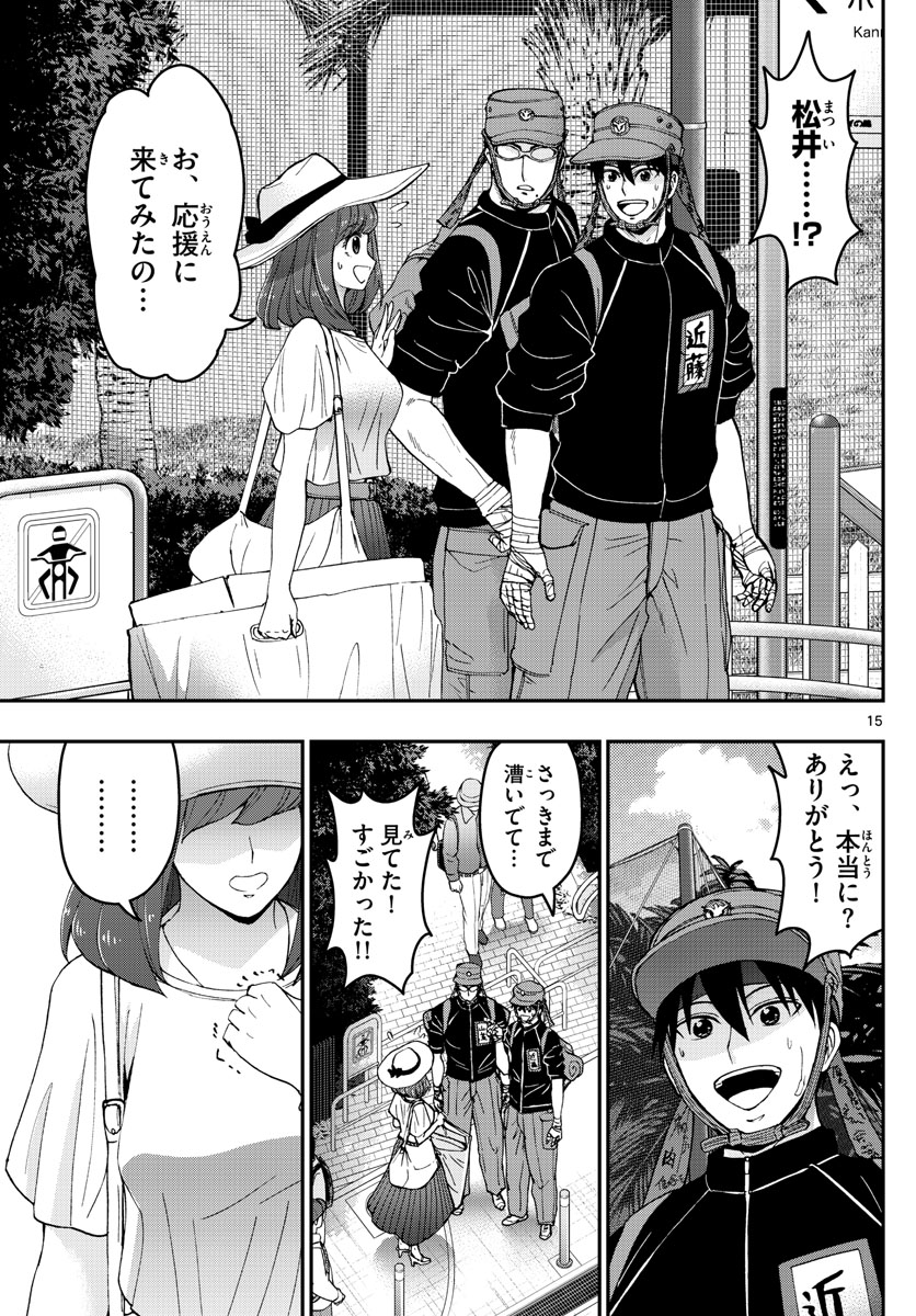 Aozakura Bouei Daigakukou Monogatari Chapter 176 15ページ