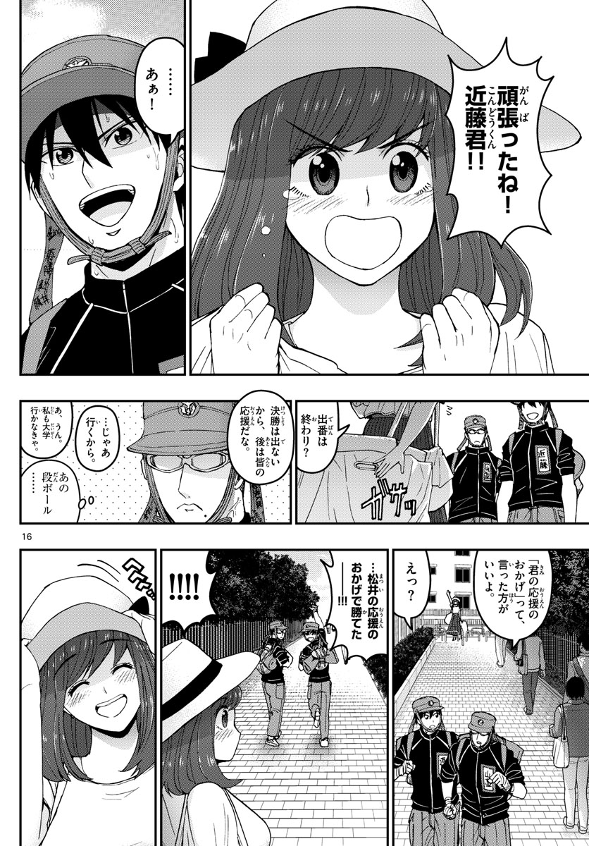 Aozakura Bouei Daigakukou Monogatari Chapter 176 16ページ