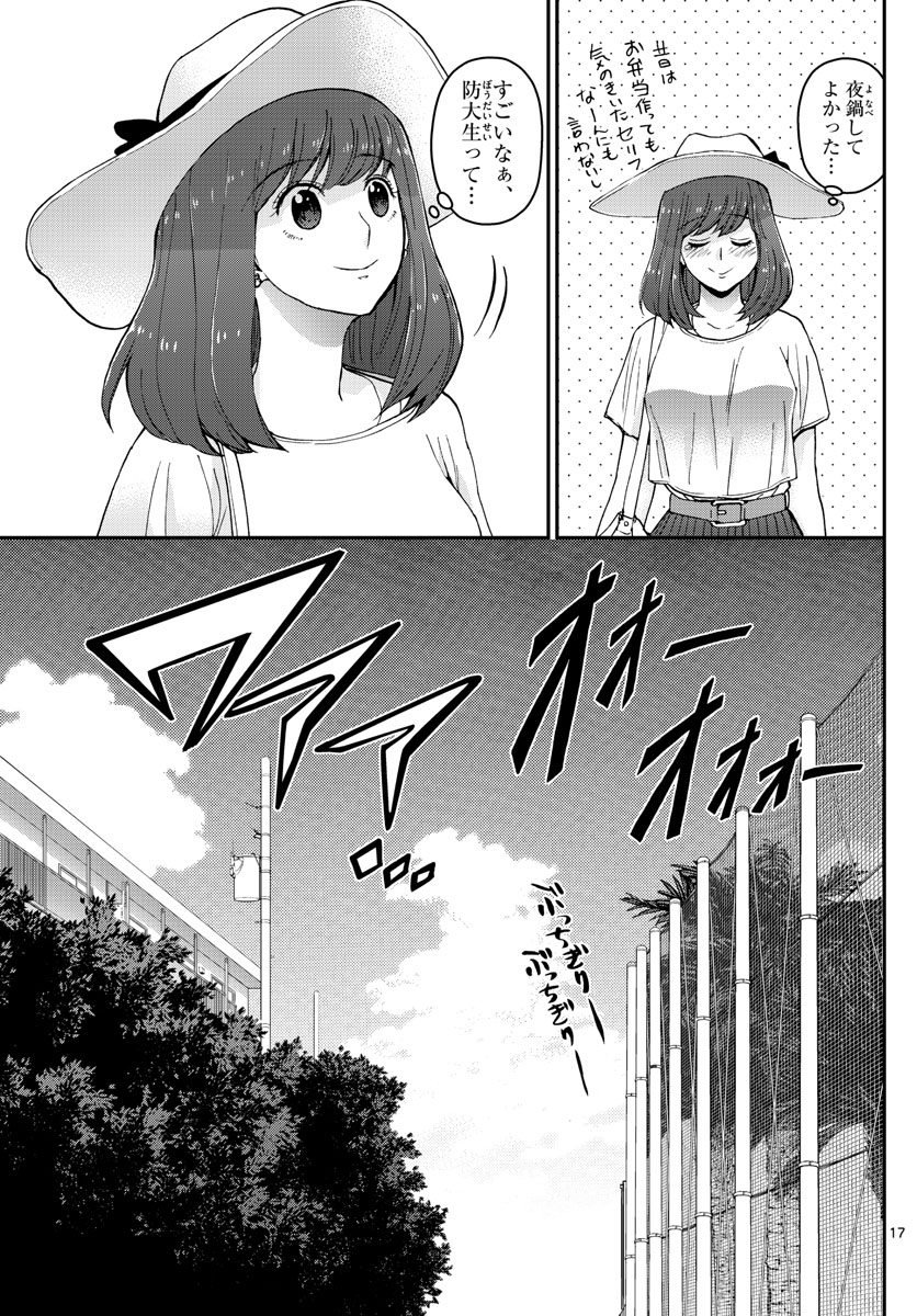 Aozakura Bouei Daigakukou Monogatari Chapter 176 17ページ