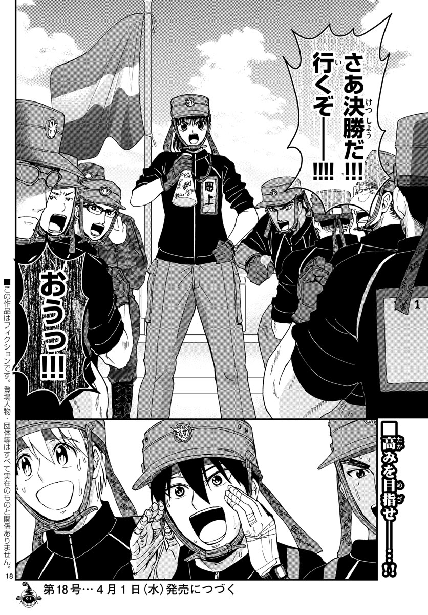 Aozakura Bouei Daigakukou Monogatari Chapter 176 18ページ