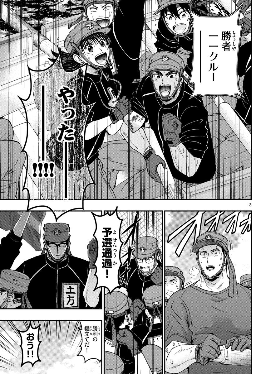 Aozakura Bouei Daigakukou Monogatari Chapter 176 3ページ