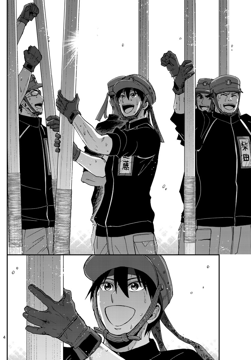 Aozakura Bouei Daigakukou Monogatari Chapter 176 4ページ