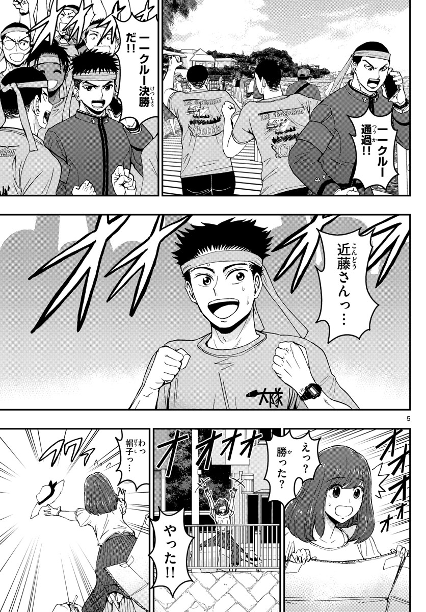 Aozakura Bouei Daigakukou Monogatari Chapter 176 5ページ