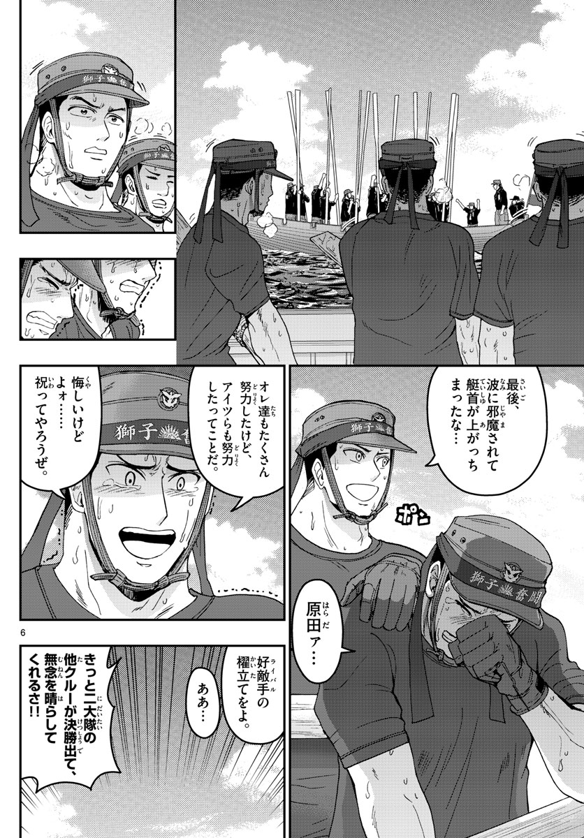 Aozakura Bouei Daigakukou Monogatari Chapter 176 6ページ
