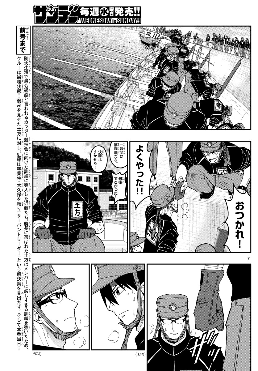 Aozakura Bouei Daigakukou Monogatari Chapter 176 7ページ