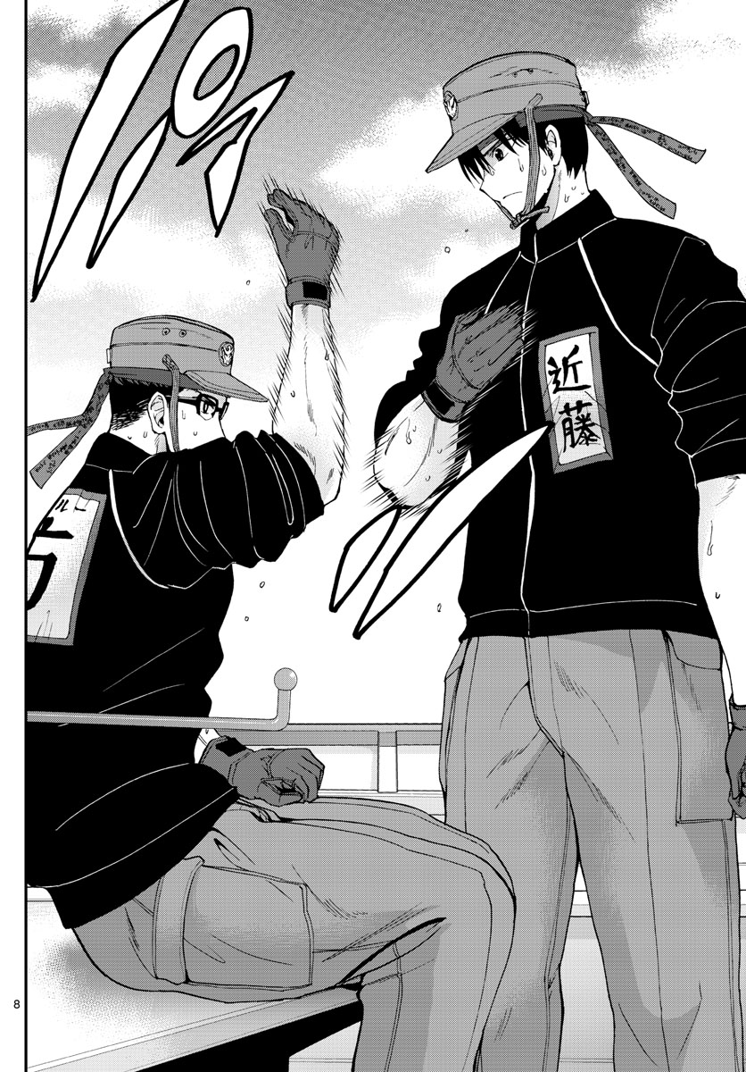 Aozakura Bouei Daigakukou Monogatari Chapter 176 8ページ