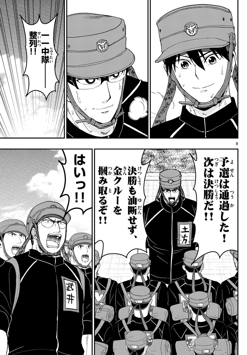 Aozakura Bouei Daigakukou Monogatari Chapter 176 9ページ