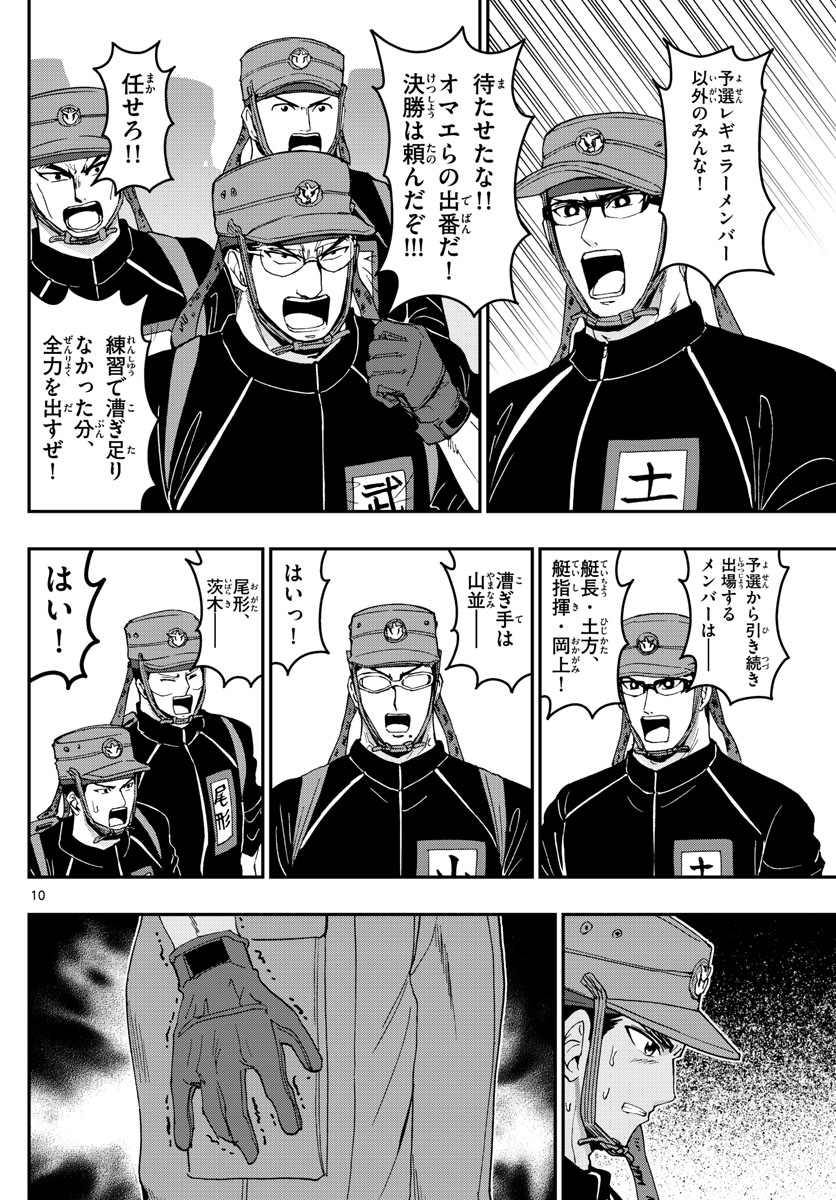 Aozakura Bouei Daigakukou Monogatari Chapter 176 10ページ