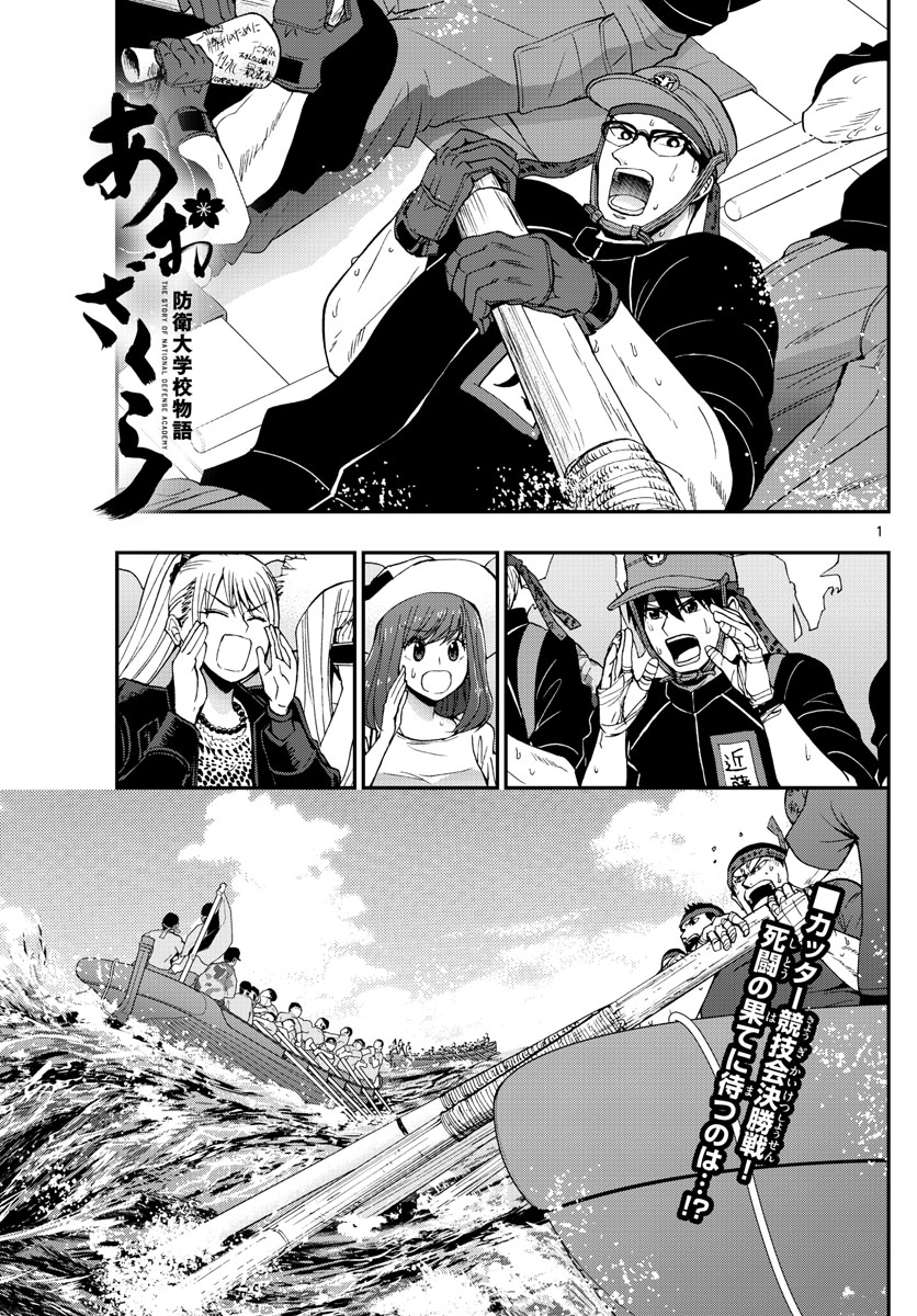 Aozakura Bouei Daigakukou Monogatari Chapter 177 1ページ