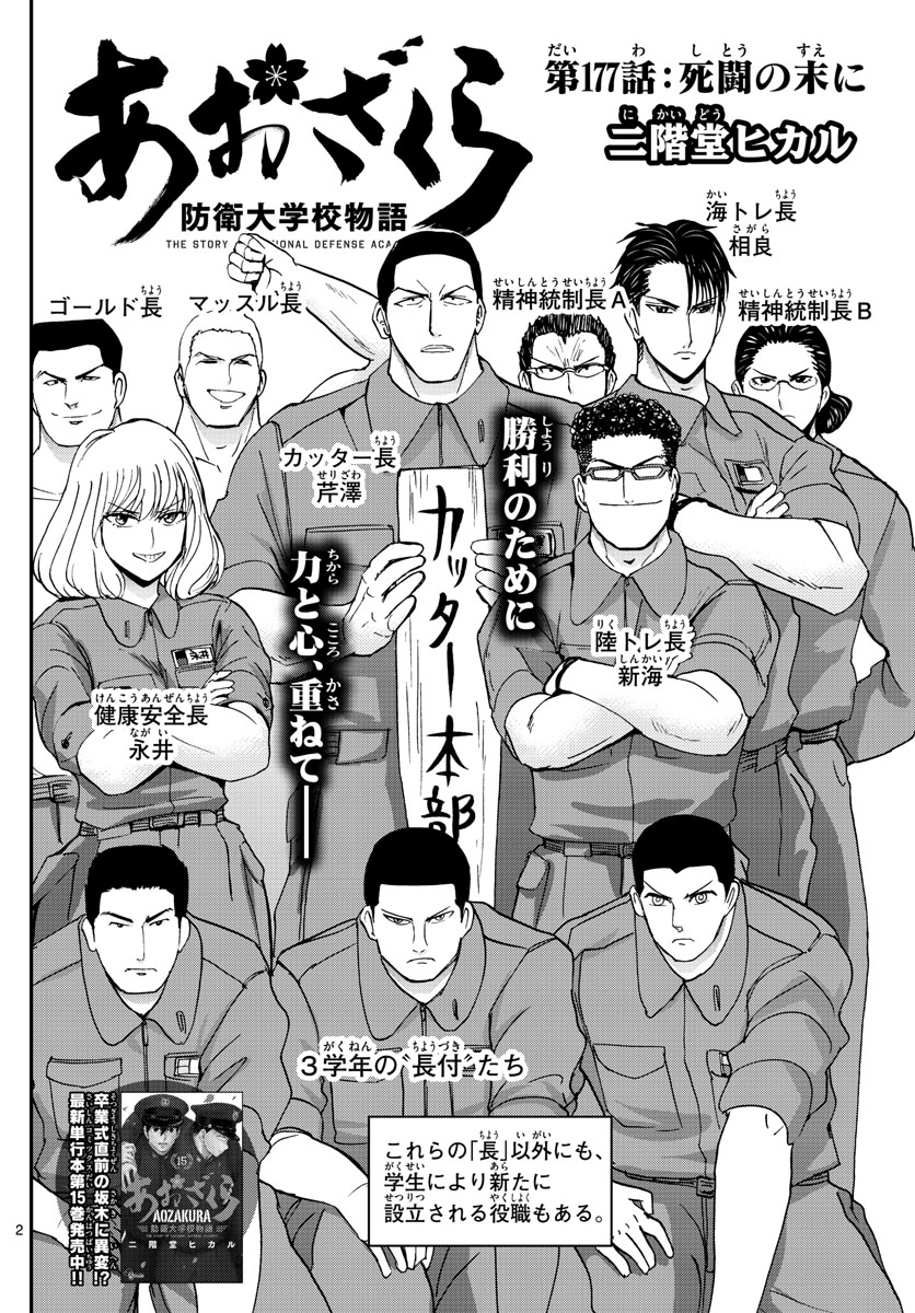 Aozakura Bouei Daigakukou Monogatari Chapter 177 2ページ