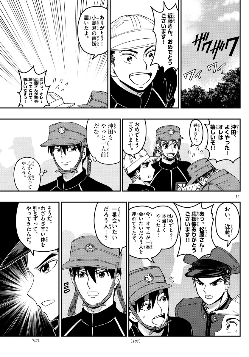 Aozakura Bouei Daigakukou Monogatari Chapter 177 11ページ