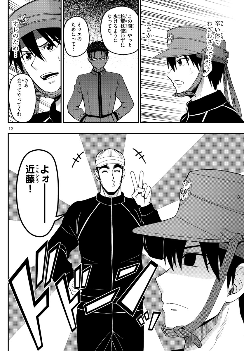 Aozakura Bouei Daigakukou Monogatari Chapter 177 12ページ